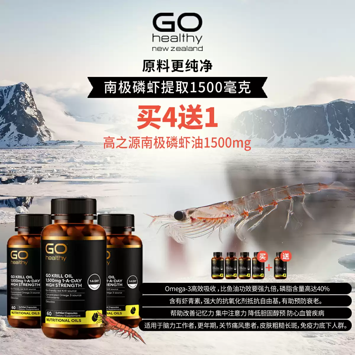 go healthy krill oil 1500mg 60c buy 4 get 1 for free